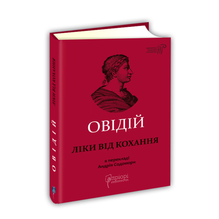 Ліки від кохання