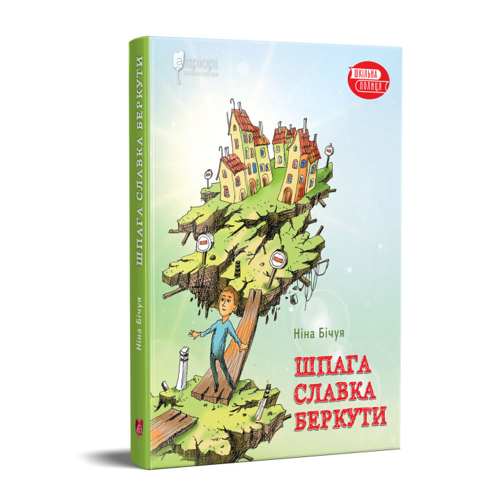 Шпага Славка Беркути