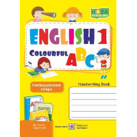 Вітушинська Н. Англійська кольорова абетка. Зошит з письма. 1 клас. (Універсальний) НУШ 2018 /кольор