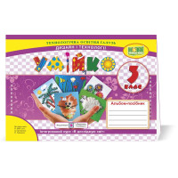 Головата О. та ін. Умійко. 3 клас. Альбом-посібник з дизайну та технології.
