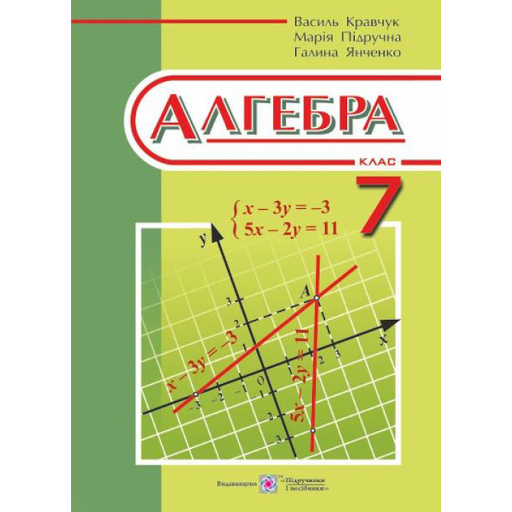 Кравчук В. 