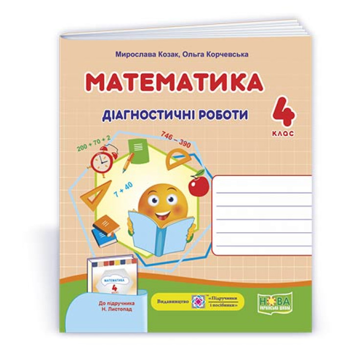 Козак М. та ін. Математика. Діагностичні роботи. 4 клас .