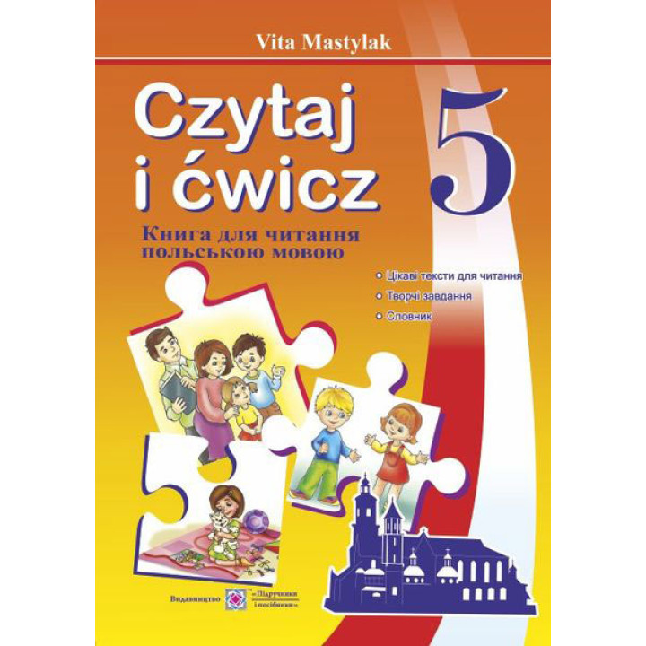 Мастиляк Віта Книга для читання польською мовою 5 клас.