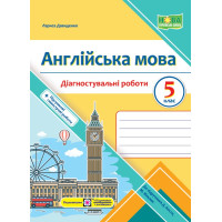 Давиденко Л. Англійська мова. Діагностувальніі роботи. 5 клас