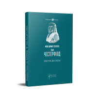 Листи до сина