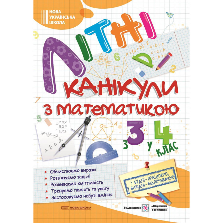 Сапун Г. та ін. Літні канікули з Математикою. Зошит для учня з 3-го у 4-й клас /А4/