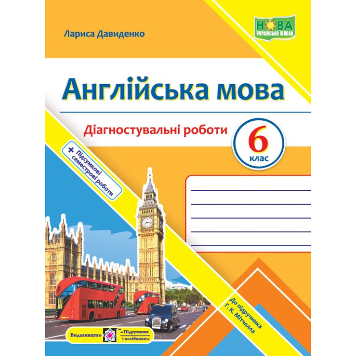 Давиденко Л. Англійська мова. Діагностувальніі роботи. 6 клас